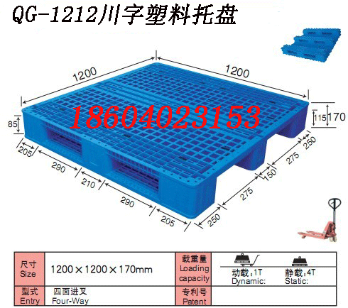 QG_1212川字塑料托盤