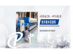 全自動壓濾機-實用的200平方全自動洗沙**壓濾機參數(shù)